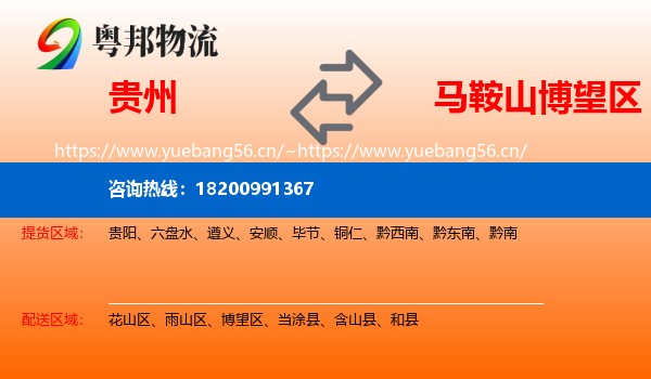 贵州到博望区物流