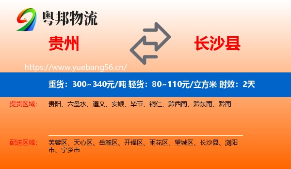 贵州到长沙县物流专线名片