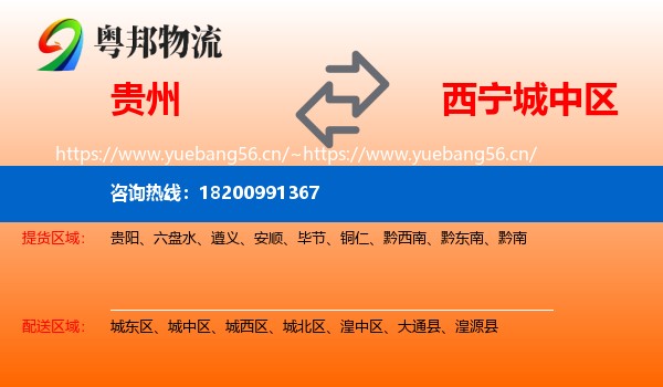 贵州到城中区物流
