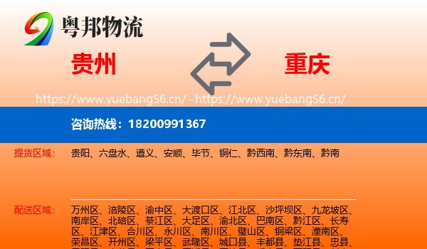 贵州到重庆物流