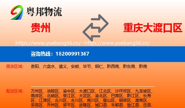 贵州到大渡口区物流