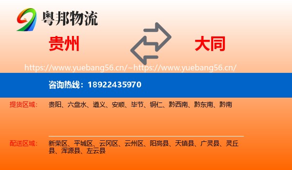 贵州到大同物流