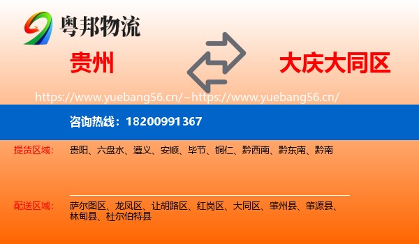 贵州到大同区物流