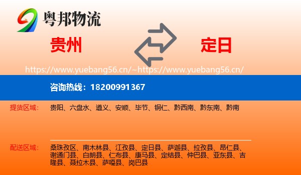 贵州到定日县物流