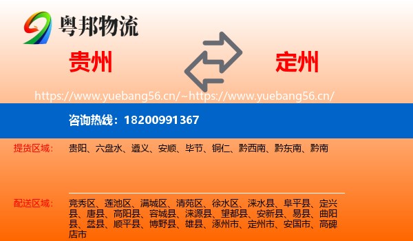 贵州到定州市物流
