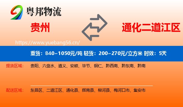 贵州到二道江区物流专线名片