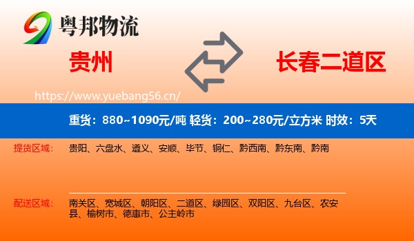 贵州到二道区物流专线名片