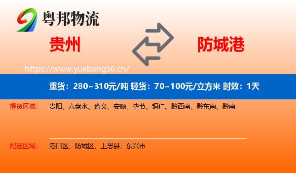 贵州到防城港物流专线名片