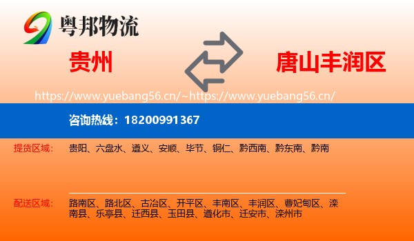 贵州到丰润区物流