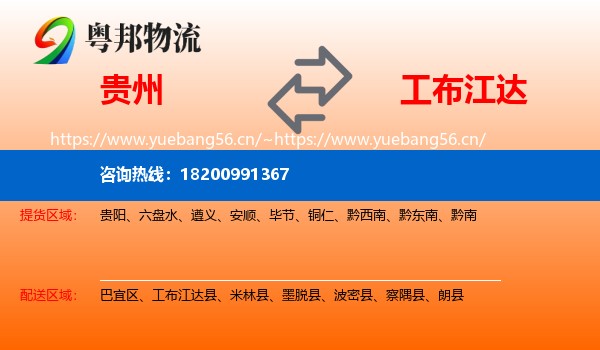 贵州到工布江达县物流