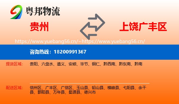 贵州到广丰区物流