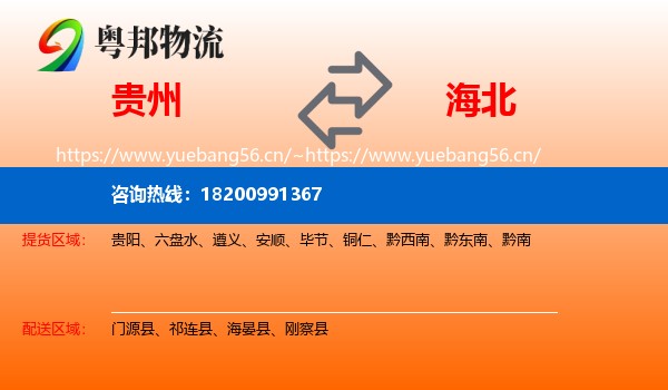 贵州到海北物流