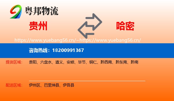 贵州到哈密物流