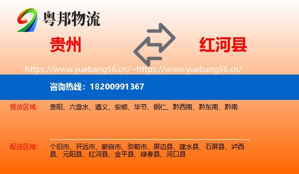 贵州到红河县物流