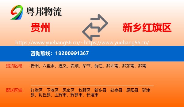 贵州到红旗区物流