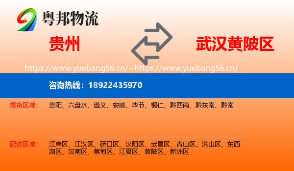 贵州到黄陂区物流
