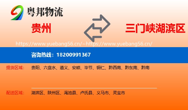 贵州到湖滨区物流
