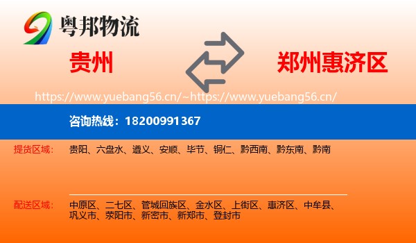 贵州到惠济区物流