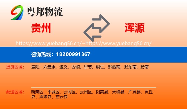 贵州到浑源县物流