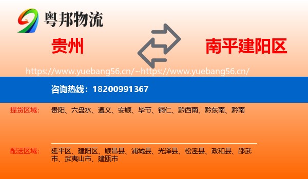 贵州到建阳区物流