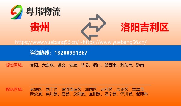 贵州到吉利区物流