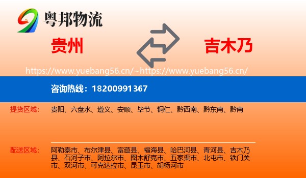 贵州到吉木乃县物流