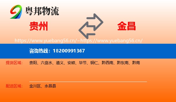 贵州到金昌物流