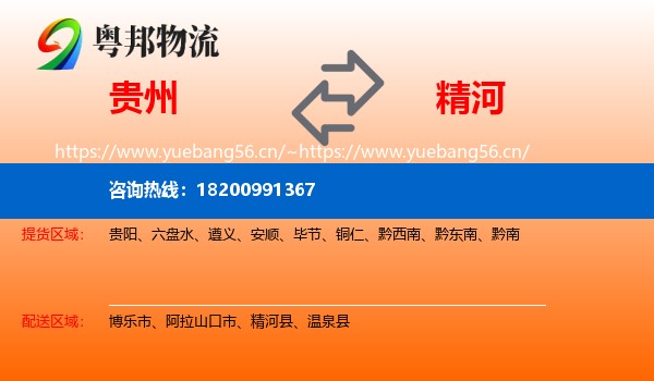 贵州到精河县物流