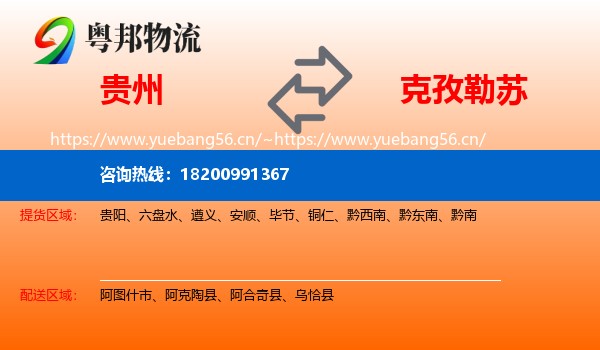 贵州到克孜勒苏物流