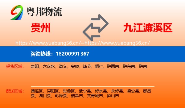 贵州到濂溪区物流