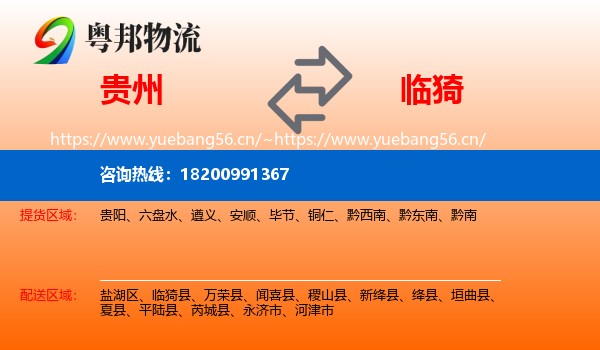 贵州到临猗县物流