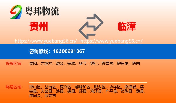 贵州到临漳县物流