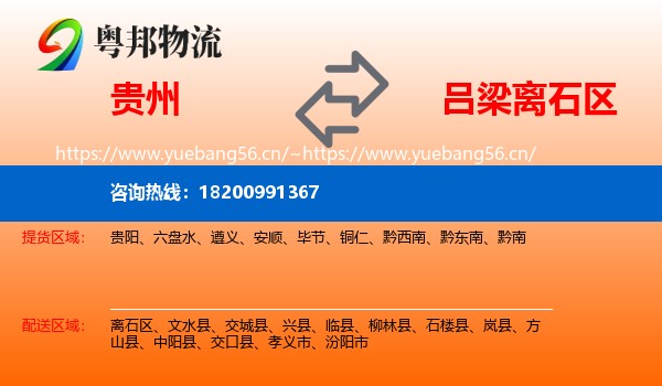 贵州到离石区物流