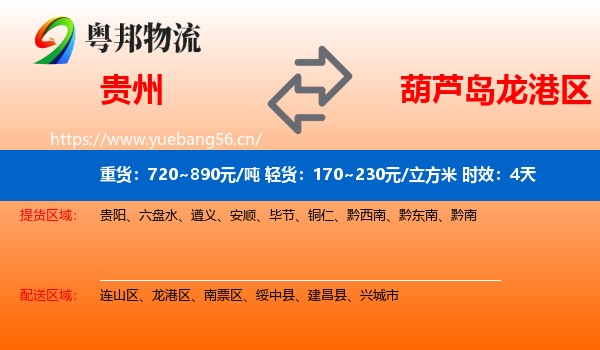 贵州到龙港区物流专线名片