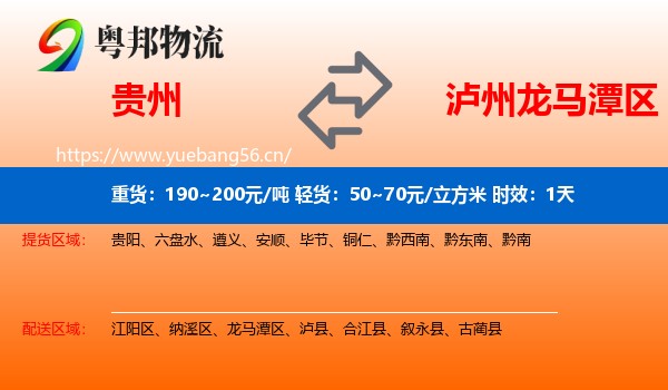 贵州到龙马潭区物流 贵州到龙马潭区物流专线名片