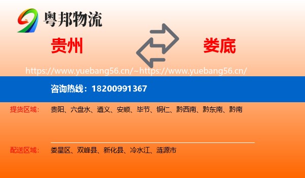 贵州到娄底物流
