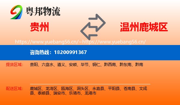 贵州到鹿城区物流
