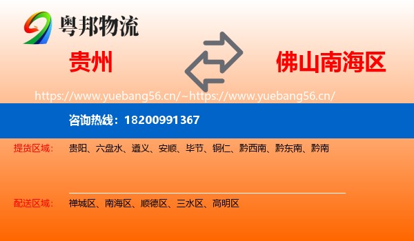 贵州到南海区物流