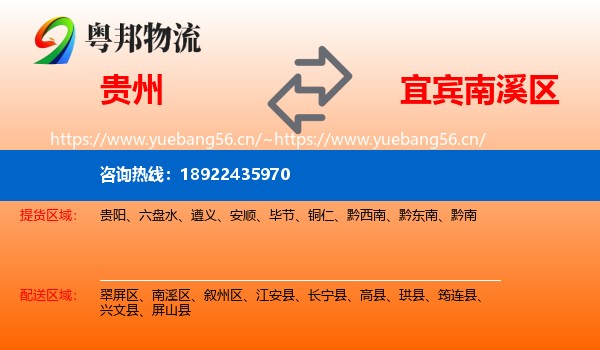 贵州到南溪区物流