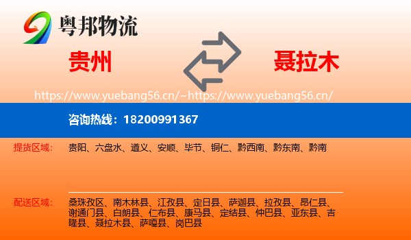 贵州到聂拉木县物流