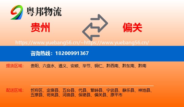 贵州到偏关县物流