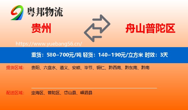 贵州到普陀区物流 贵州到普陀区物流专线名片