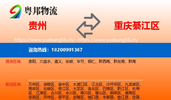 贵州到綦江区物流