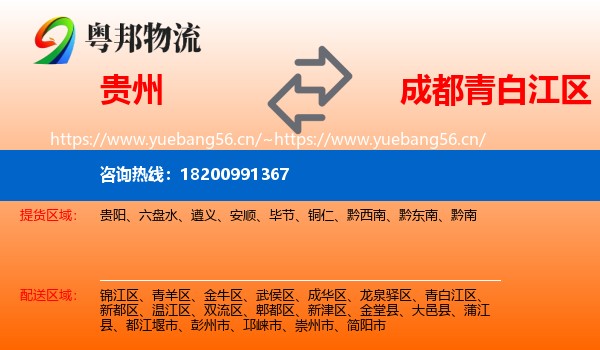 贵州到青白江区物流