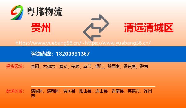 贵州到清城区物流