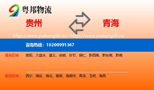 贵州到青海物流