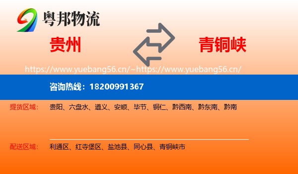 贵州到青铜峡市物流