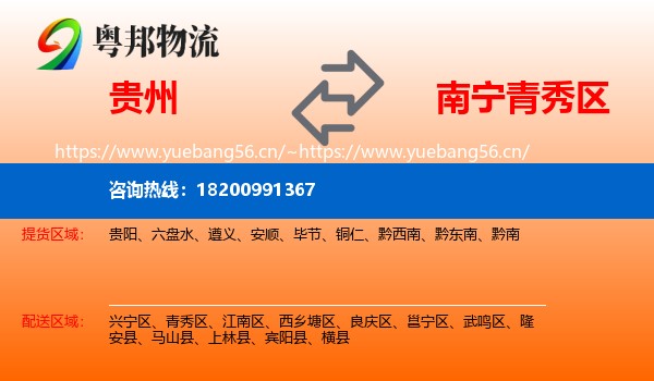 贵州到青秀区物流