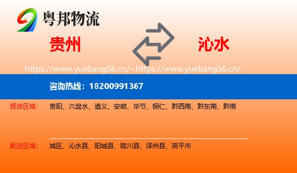 贵州到沁水县物流