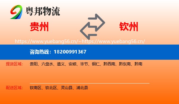 贵州到钦州物流